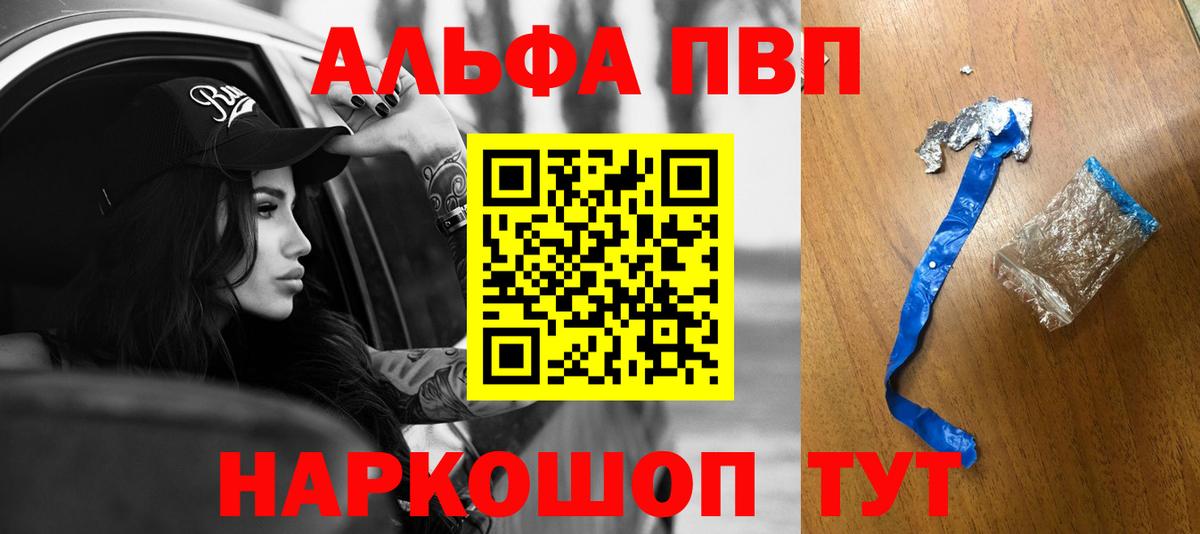 Alpha PVP СК  А ПВП кристаллы  Вход с VPN  Тында  Alpha-PVP  A-PVP Crystall 