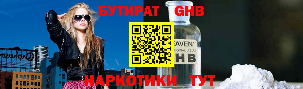 БУТИРАТ  БУТИРАТ бутик  Вход с VPN  Тында 