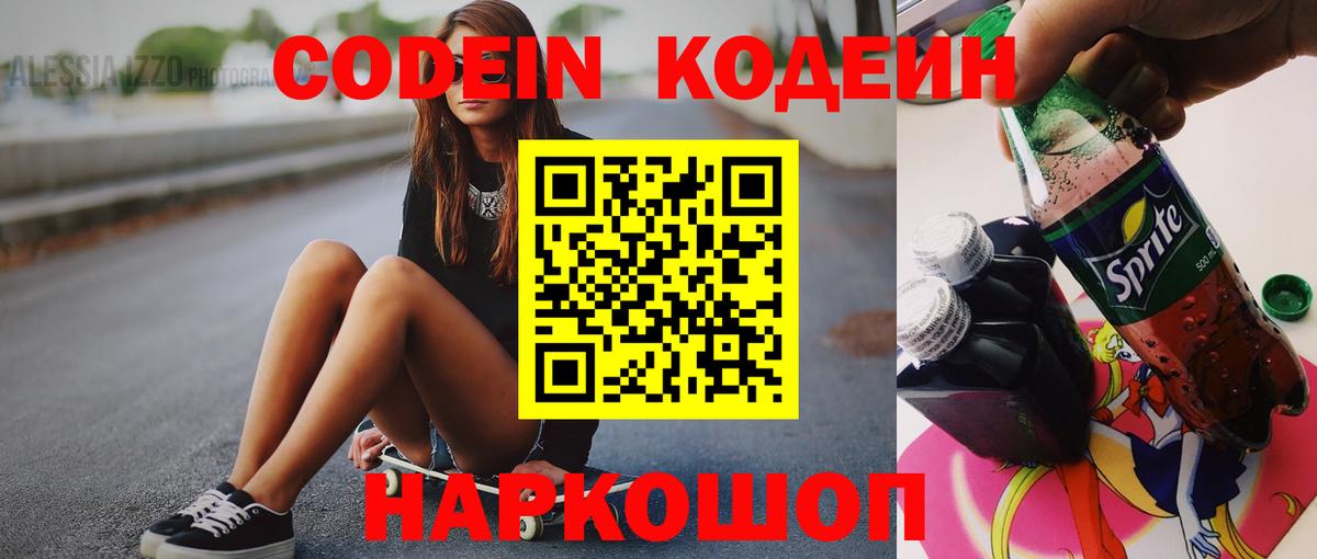 Тында  Кодеиновый сироп Lean напиток Lean (лин)  Кодеиновый сироп Lean Purple Drank  Вход с VPN 