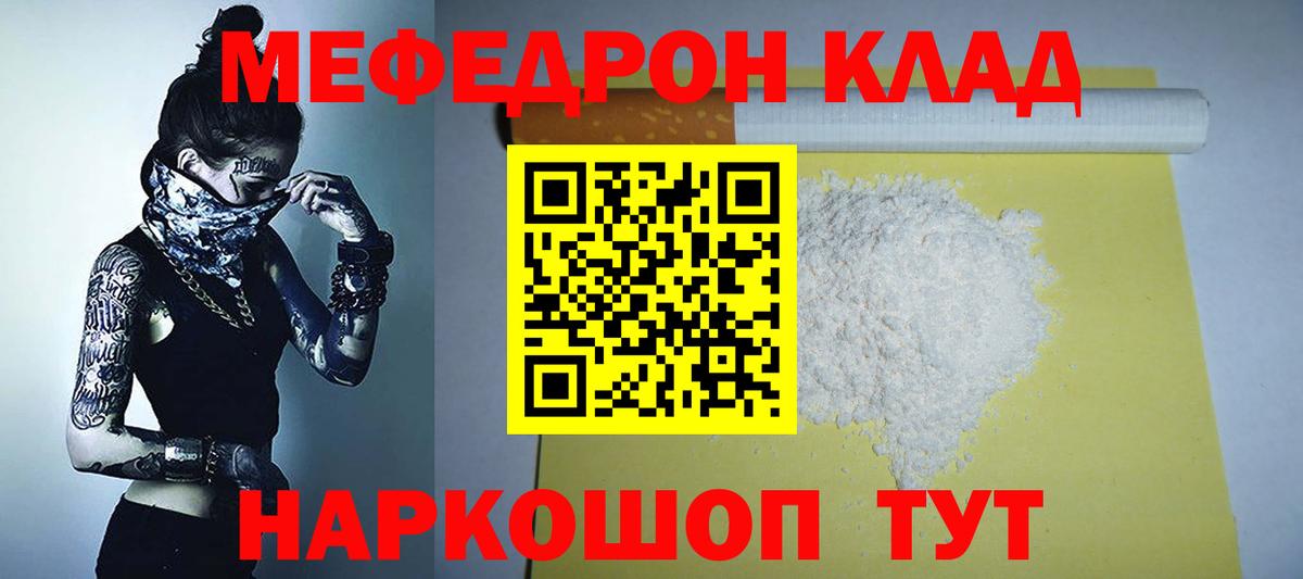 Мефедрон Тында