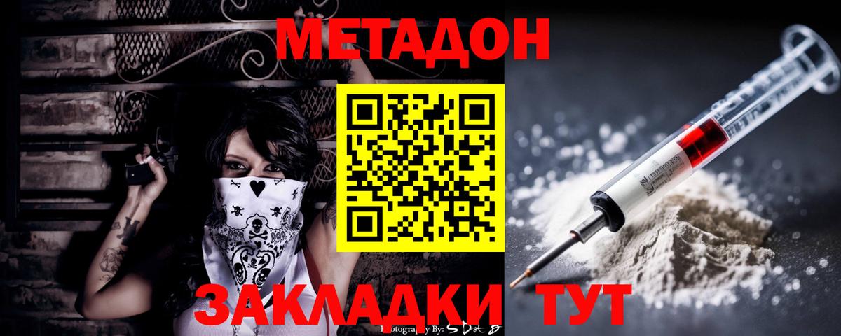 Метадон methadone  Вход с VPN  МЕТАДОН кристалл  даркнет телеграм  Тында 
