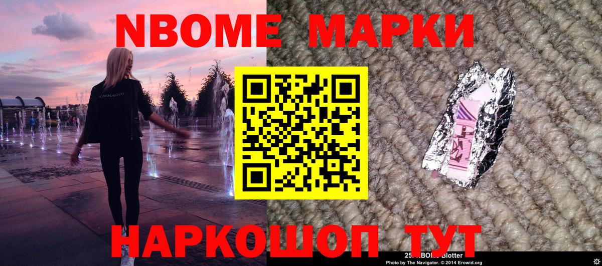 Тында  Марки N-bome 1500мкг  Вход с VPN 
